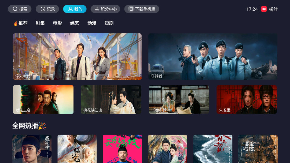 橘汁TV