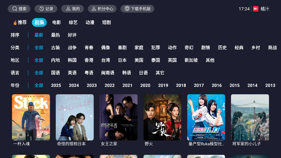橘汁TV