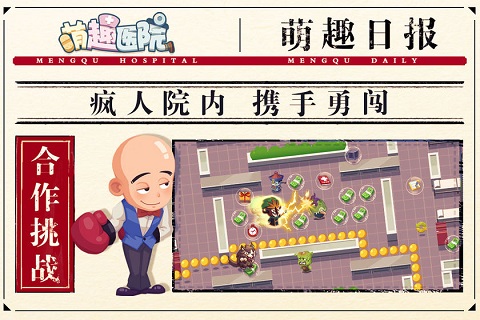 萌趣医院截图2