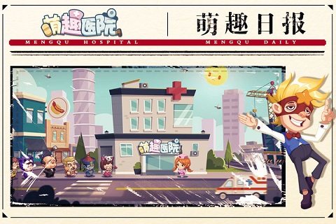 萌趣医院截图1