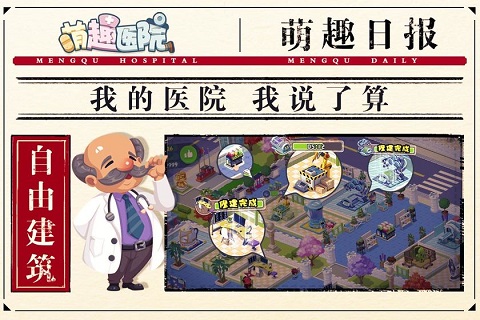 萌趣医院截图4