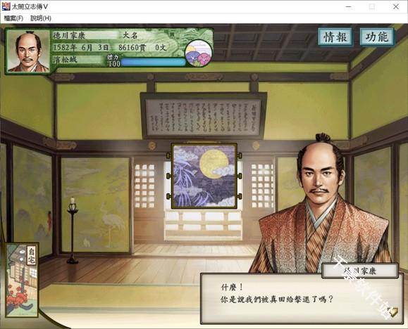 太阁立志传5手机版