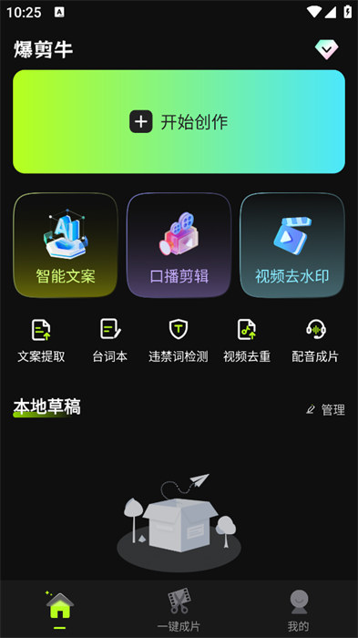 爆剪牛截图2