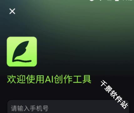 Ai小说创作精灵