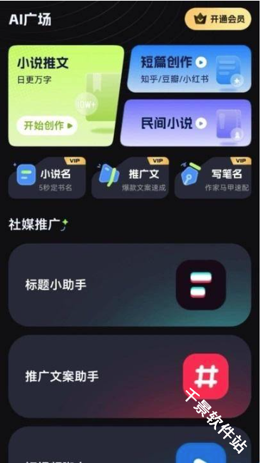 Ai小说创作精灵