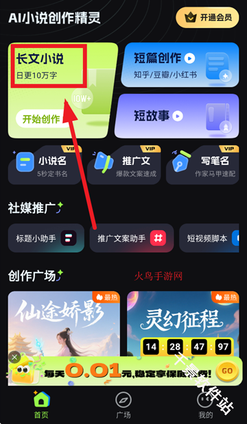 Ai小说创作精灵