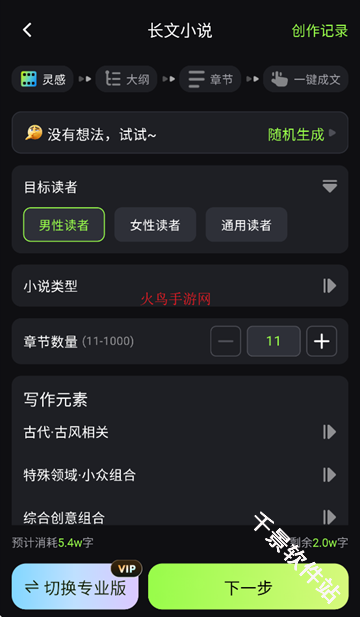 Ai小说创作精灵