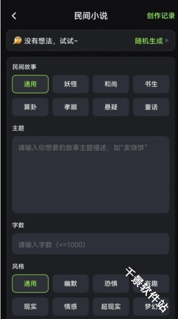 Ai小说创作精灵