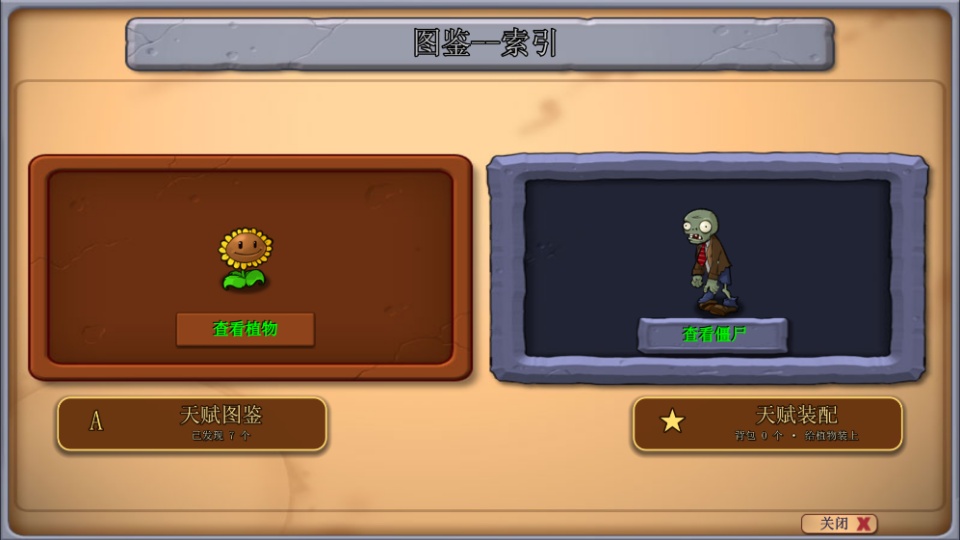 植物大战僵尸天赋版