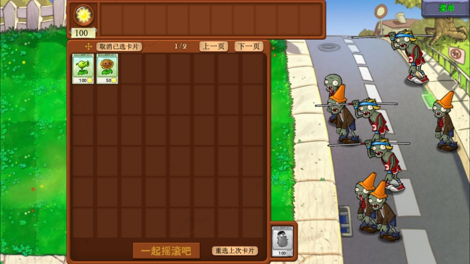 植物大战僵尸天赋版