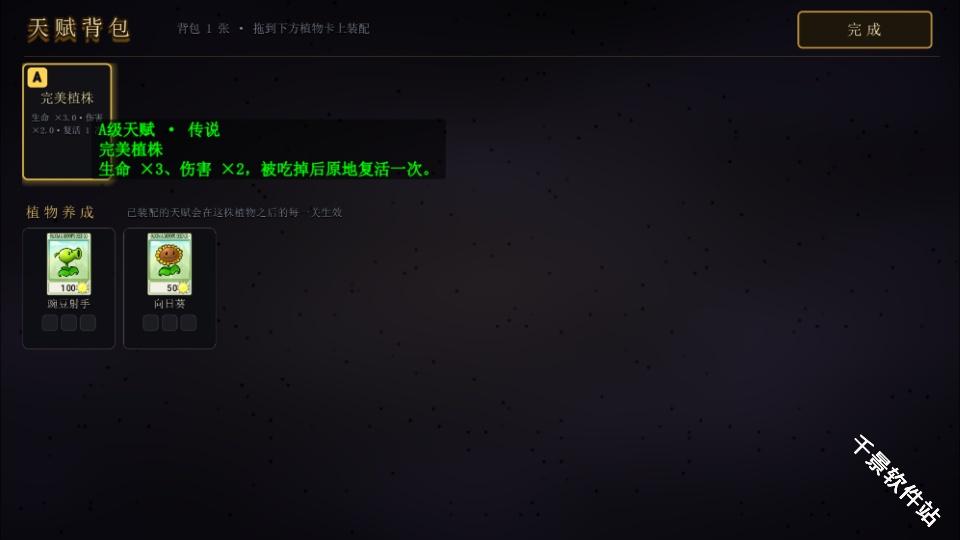 植物大战僵尸天赋版