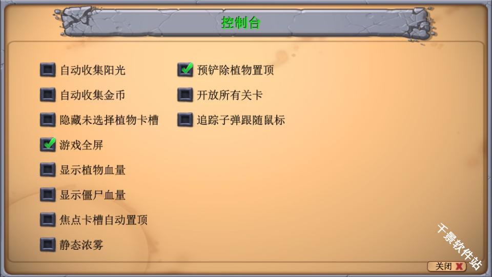 植物大战僵尸天赋版