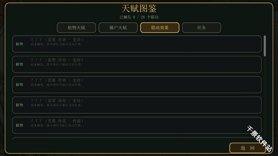 植物大战僵尸天赋版
