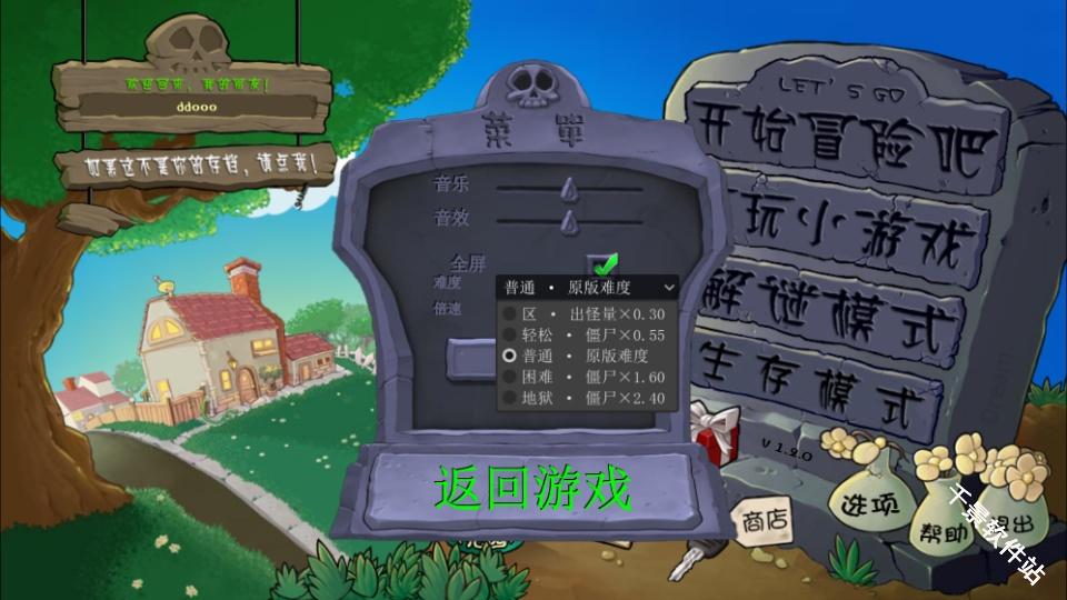 植物大战僵尸天赋版