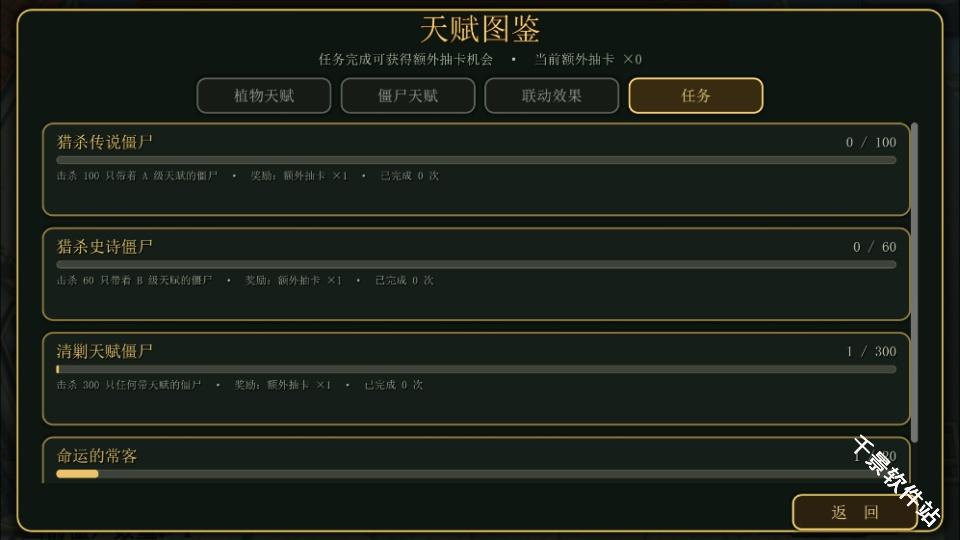植物大战僵尸天赋版