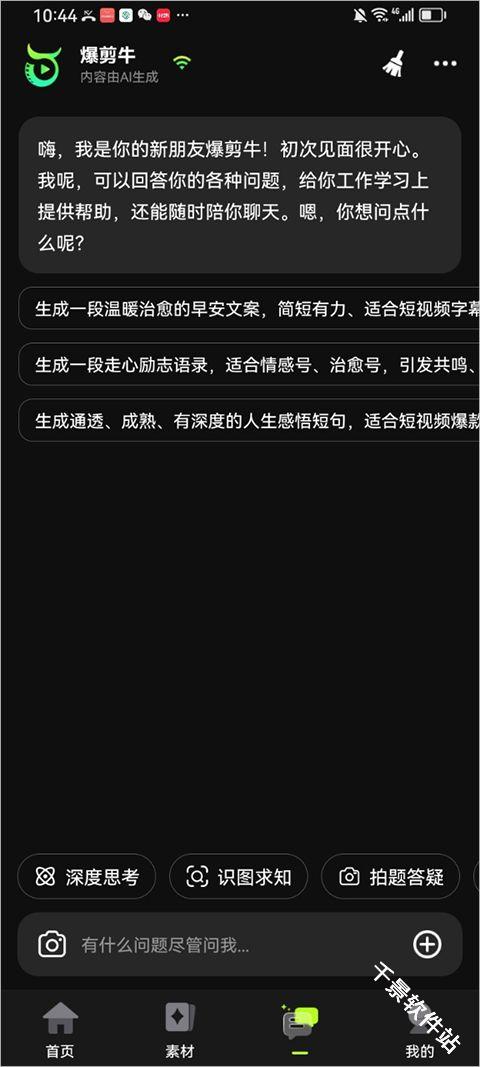 爆剪牛
