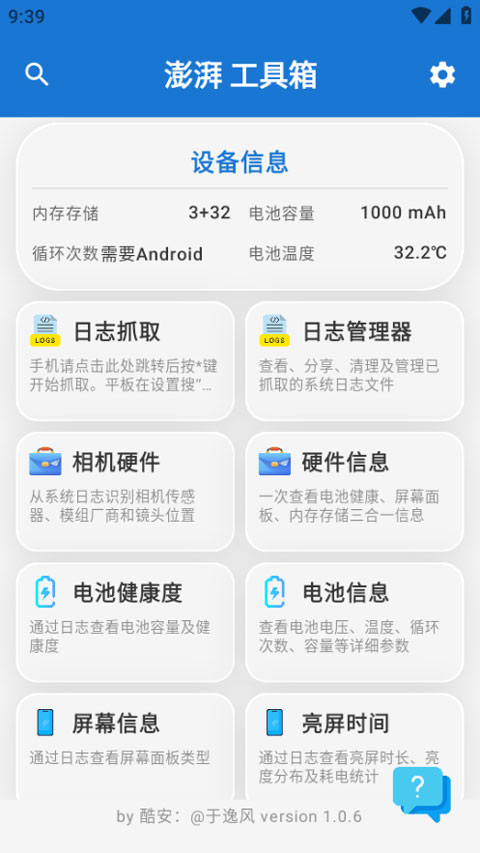 逸风工具箱
