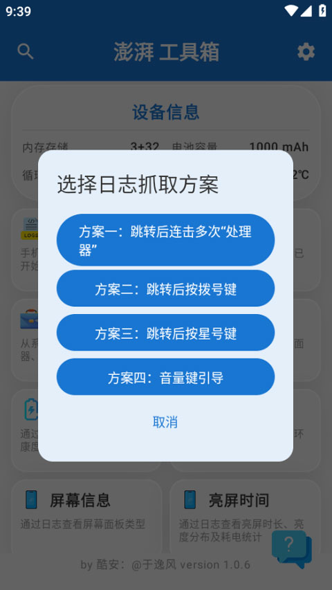 逸风工具箱