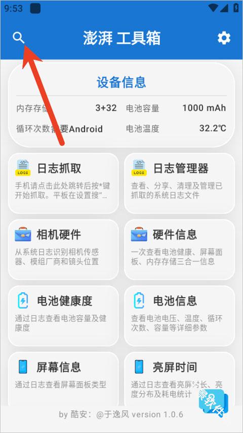 逸风工具箱