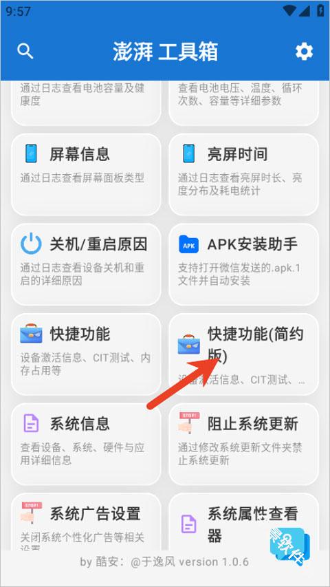 逸风工具箱