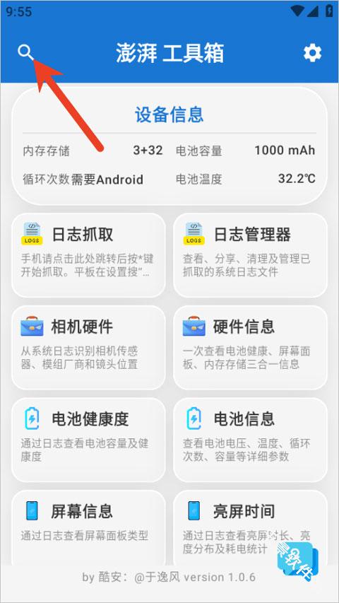逸风工具箱