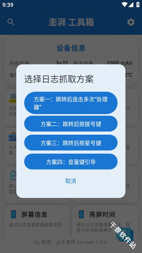 逸风工具箱