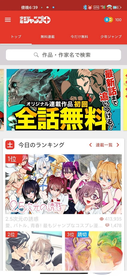 JUMP漫画