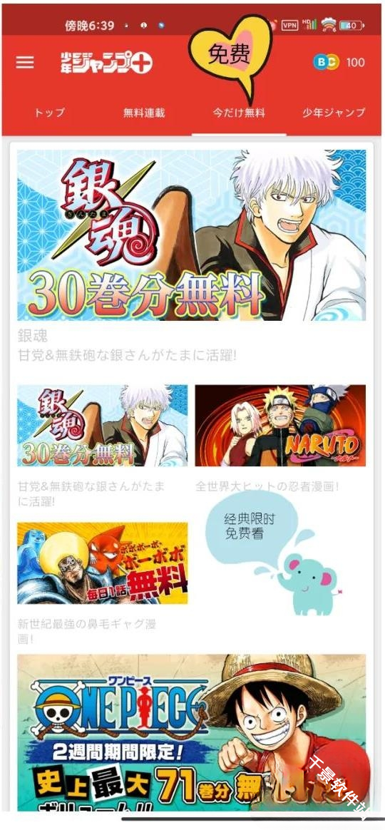 JUMP漫画