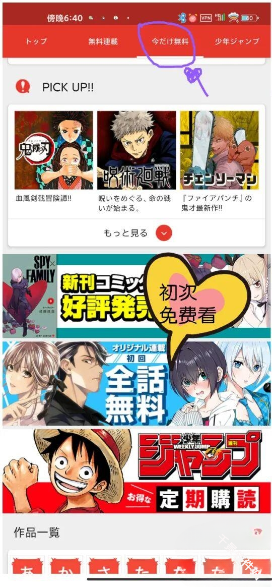JUMP漫画