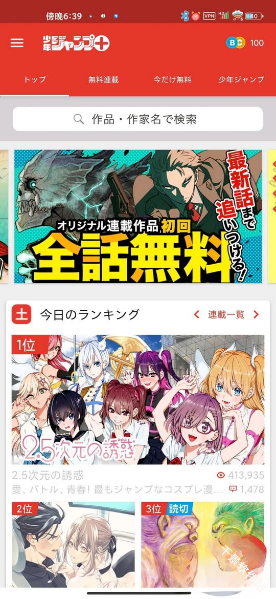 JUMP漫画