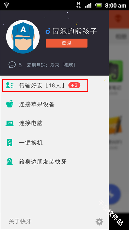 快牙