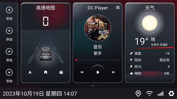嘟嘟桌面迷你车机版
