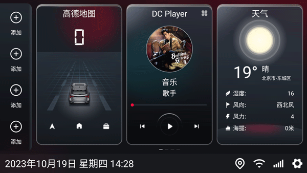 嘟嘟桌面迷你车机版