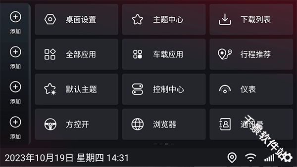 嘟嘟桌面迷你车机版