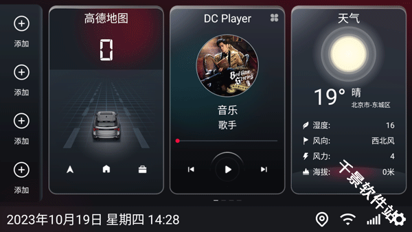 嘟嘟桌面迷你车机版