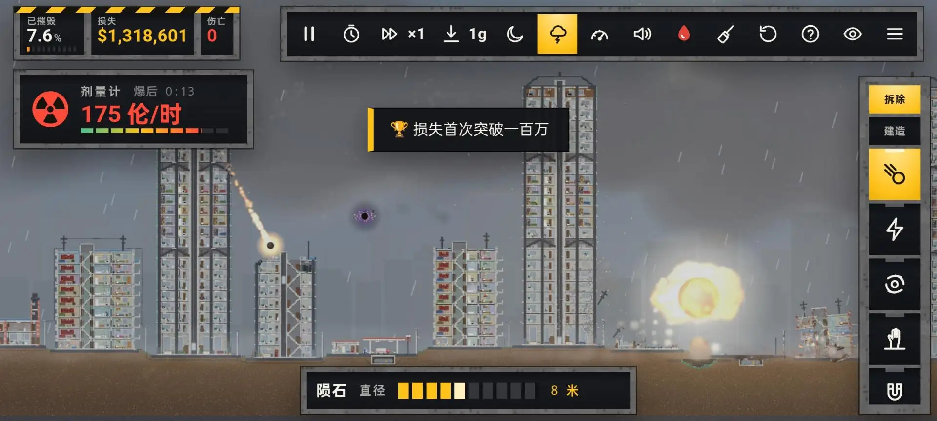 灾难模拟器