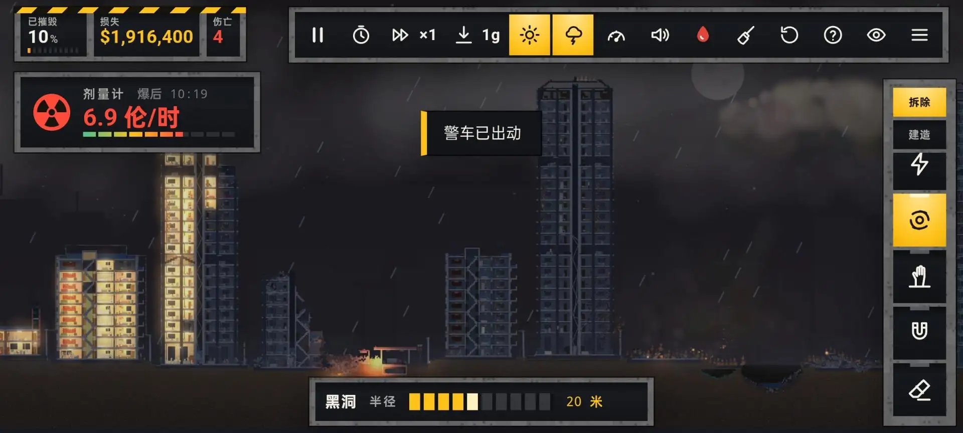灾难模拟器