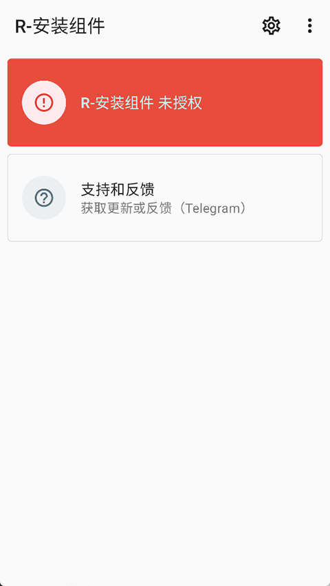 R安装组件