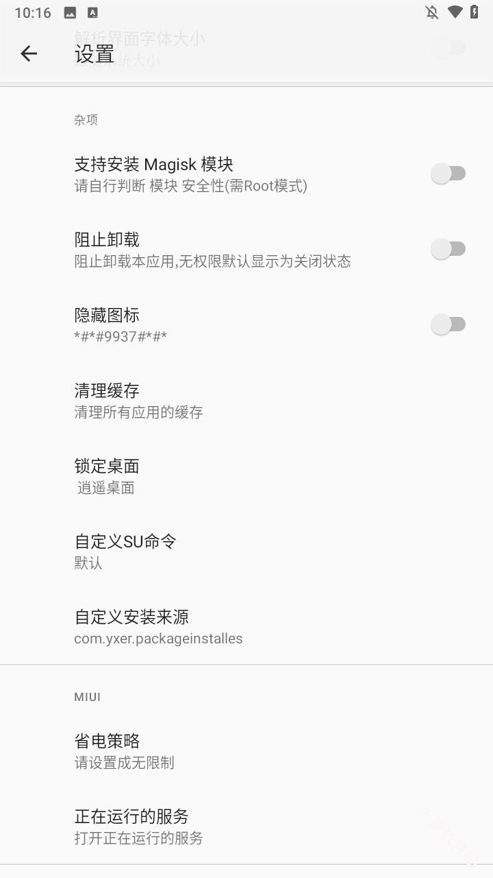 R安装组件