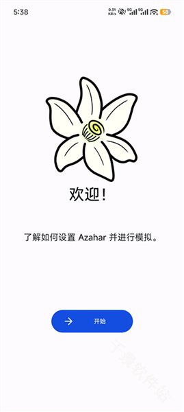 橙花模拟器