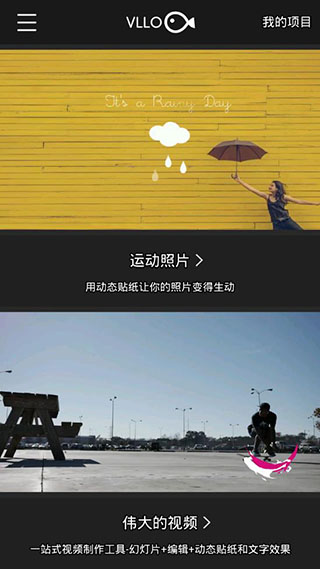 vllo视频剪辑截图1