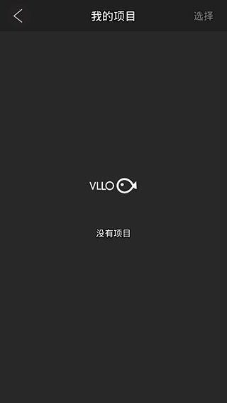 vllo视频剪辑截图3