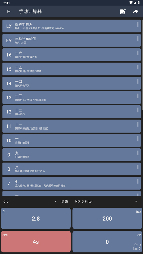 Light Meter截图5