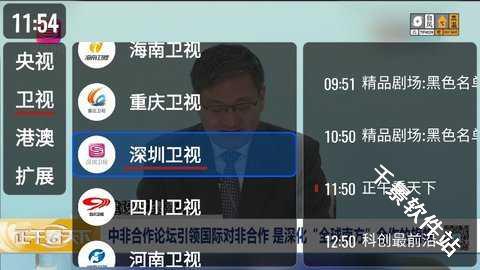 乘风TV电视