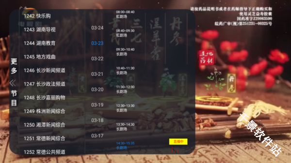 乘风TV电视
