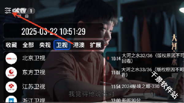 乘风TV电视