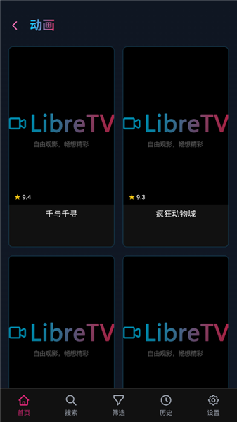 libretv截图3