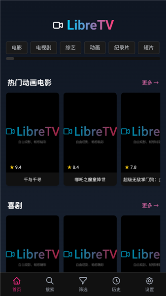 libretv截图2