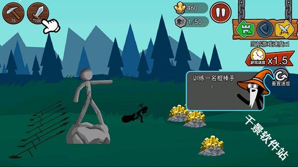 火柴人战争遗产2