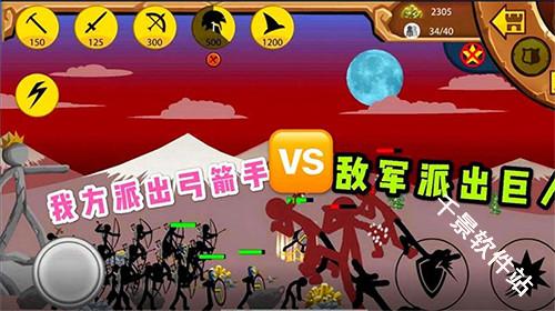 火柴人战争遗产2